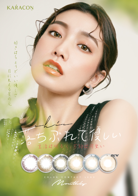 KARACON CHIC CHIC Desert Brown Monthly Contact Lenses
